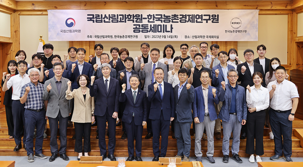 한국농촌경제연구원-국립산림과학원 공동세미나 개최 이미지